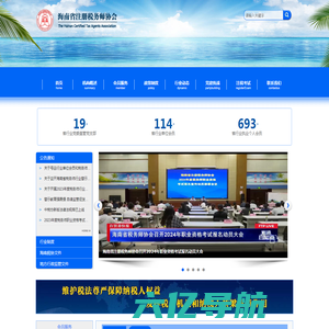 海南省注册税务师协会-www.hainancta.com