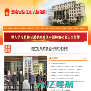 湖南省沅江市人民法院