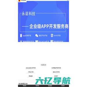 APP软件小程序开发制作-郑州永诺网络科技有限公司
