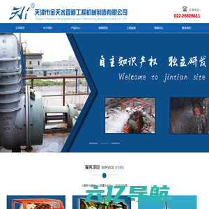 天津市金天水管道工程机械制造有限公司