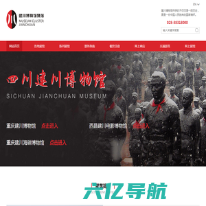欢迎访问建川博物馆聚落网站 - 中文版