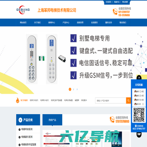 上海革邦电梯技术有限公司