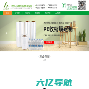 pe收缩膜-热收缩膜-拉伸缠绕膜-广州市三众塑料制品有限公司