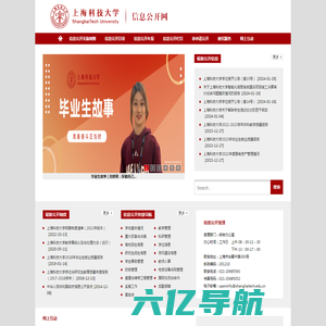 上海科技大学信息公开网