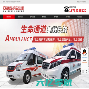广州救护车租赁,高危转运接送-广州安捷救护车出租