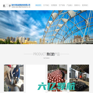 焊接球 焊接球生产厂家 焊接球网架加工 螺栓球网架-徐州市凯旭钢结构有限公司