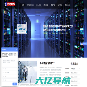 广州市英通信息技术有限公司-IT资产回购,IT设备租赁,数据中心和虚拟化,,网络安全服务