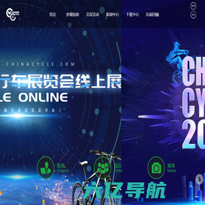 第三十二届中国国际自行车展览会