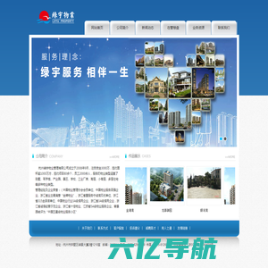 首页-杭州绿宇物业管理有限公司官网