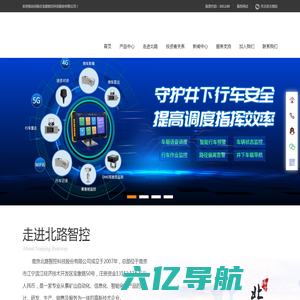 南京北路智控科技股份有限公司