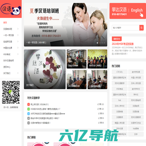 【外国人学汉语】一家专门教老外学中文的网站-攀达汉语