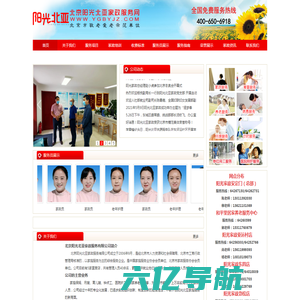 北京阳光北亚家政服务网