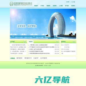浙江湖州环盛环境保护科学设计有限公司
