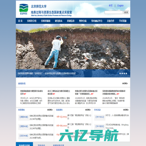 北京师范大学地表过程与资源生态国家重点实验室