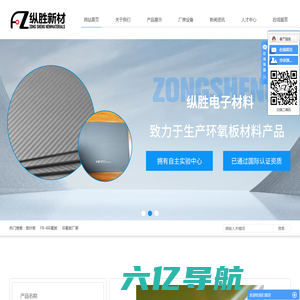 玻纤板 _FR-4环氧板 _环氧板厂家-广东纵胜新材料股份有限公司