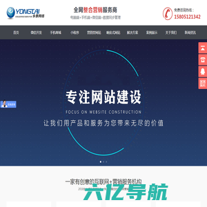 徐州永泰网络公司-专业徐州网站建设SEO优化和微信小程序营销服务做网站公司
