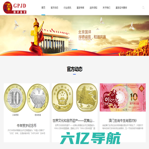 北京国评钱币艺术品鉴定中心
