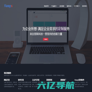 Keeps - 坚斯科技 上海坚斯信息技术有限公司-网站设计-网站开发-软件开发-手机端网站开发