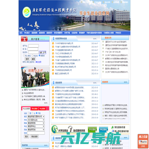 广东环境保护工程职业学院毕业生就业平台