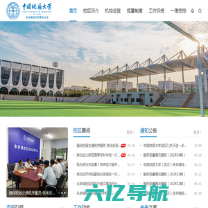 中国地质大学未来城校区管理办公室