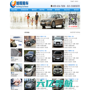 上海租车|上海租车价格|上海租车网|上海旭程租车公司400-616-7606