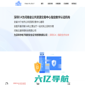 河南省CA数字证书网上办理-深圳CA办理