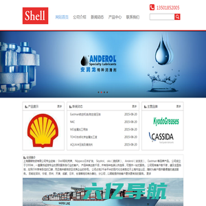 壳牌Shell,Skydrol,Eastman,Anderol,日本矿油nippeco,oks-上海夏朝物资有限公司