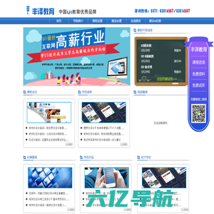 河南郑州UI设计培训-HTML5培训-WEB前端开发培训 - 丰泽教育UI学院
