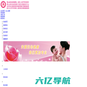 营山县妇幼保健计划生育服务中心