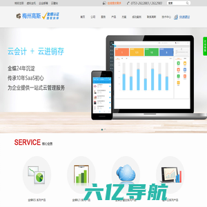 金蝶软件服务中心-梅州市高斯信息科技有限公司