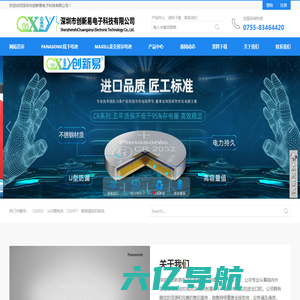 深圳市创新易电子科技有限公司-水表电池-纽扣电池|物联网设备电池供应商