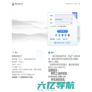 中国音乐学院 - 邮箱用户登录