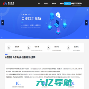 中亚网络|中小企业智能化服务商