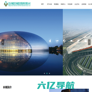 北京城建长城建设集团有限公司