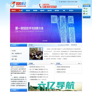 速记公司/北京速记公司/速录公司/录音整理-北京东方网景广告有限公司