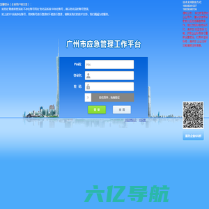 广州市应急管理工作平台