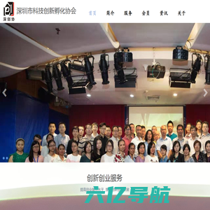 深圳市科技创新孵化协会