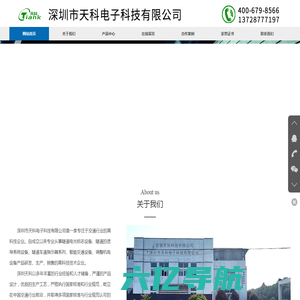 深圳市天科电子科技有限公司-