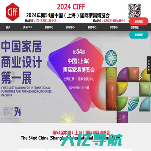【主页】2024年中国（上海）国际家具展CIFF上海家博会