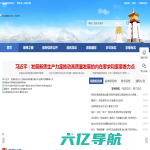 海北藏族自治州人民政府