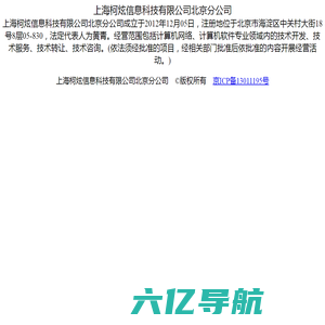 上海柯炫信息科技有限公司北京分公司
