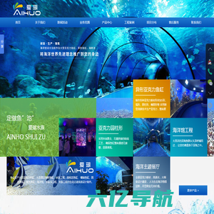 亚克力鱼缸-大型鱼缸定制-海洋馆鱼缸制作-水族馆设计-泳池厂家-上海爱瑚