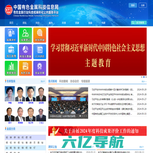 首页_中国有色金属科技信息网