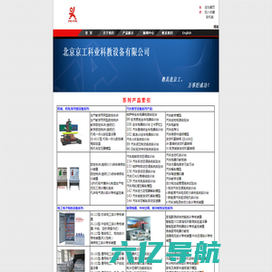 教学设备|教学仪器|高教职教实验室设备-北京京工科业科教设备有限公司
