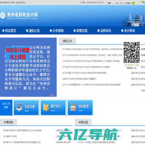 首页-贵州省财政会计网