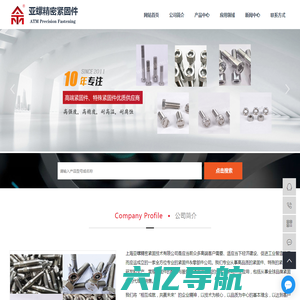 不锈钢紧固件-不锈钢标准件-合金钢紧固件-上海亚螺精密紧固技术有限公司