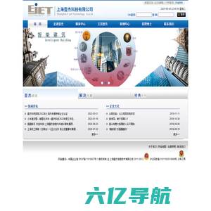 上海壹杰科技有限公司-从事智能建筑、数据机房建设，建筑智能化双甲资质。