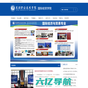 芜湖职业技术学院-国际经贸学院