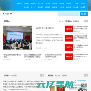 辽宁省水利水电勘测设计研究院有限责任公司-官网