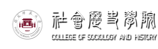 社会历史学院